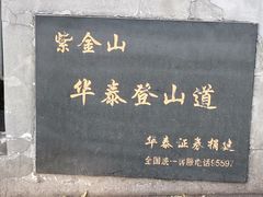 -紫金山山顶公园