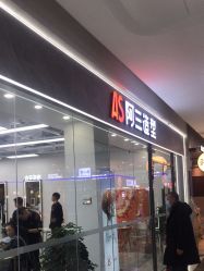 -阿三造型烫染•接发