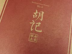 -南宋胡记(杭州灵隐寺店)
