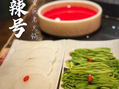 -唇辣号重庆老火锅(亦庄店)
