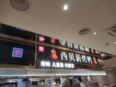 -西贝(紫荆广场店)