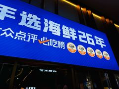 -正黄旗海鲜烧烤大排档(延安路总店)