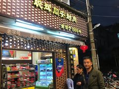 门面-聪辉同安老美食饭店(大元路店)
