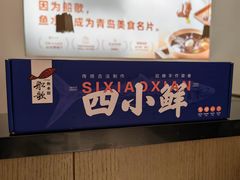 -船歌·鱼水饺青岛菜(正阳路店)
