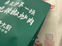 -费大厨辣椒炒肉(高铁吾悦广场店)