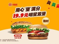 -汉堡王(上海凌云壹街坊店)