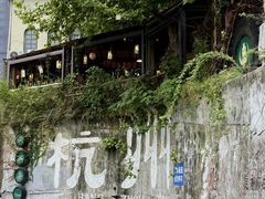 -马灯部落·西湖边的创意山景餐厅(虎跑动物园店)
