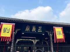 -成都武侯祠博物馆