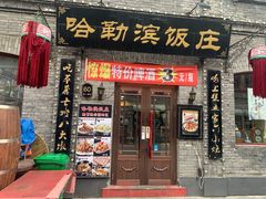 -中华巴洛克风情街