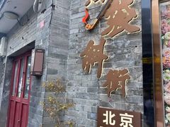 -烟袋斜街