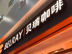 -贝瑞咖啡(深圳机场店)