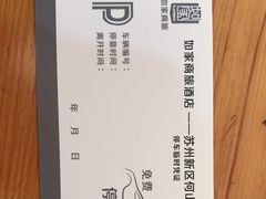 -如家商旅酒店(苏州绿宝广场何山路地铁站店)