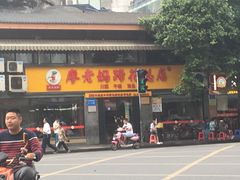 -廖老妈蹄花店(人民公园陕西街259号店)