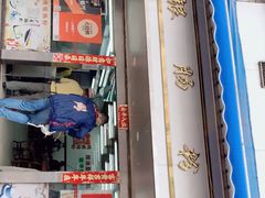 门面-穗银肠粉店(东川路店)