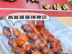 -王记西鎮电烤肉(汶上路店)