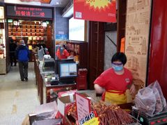 -皇上皇腊味店(下九路店)