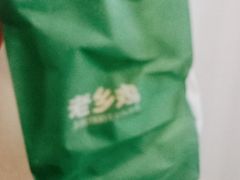 -老乡鸡(上派人民东路店)