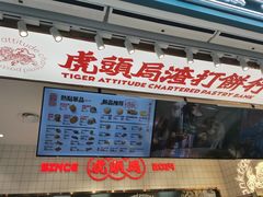 -虎头局·渣打饼行(五一新干线店)