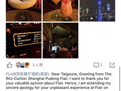 -FLAIR顶层餐厅酒吧(浦东丽思卡尔顿酒店)