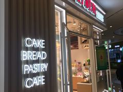 门面-好利来(熙地港店)