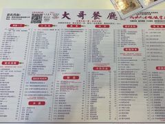-大哥餐厅(西城花园店)