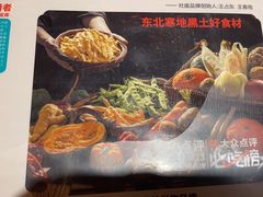 -灶座小锅烀饼·铁锅炖(全国总店)