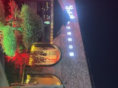 -陕北南泥湾·延安本地菜(人民公园店)