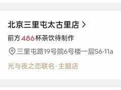 -喜茶(北京三里屯太古里店)