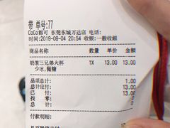 -CoCo都可(东城国贸店)