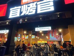 -林二哥宜烤官·宜宾小烧烤