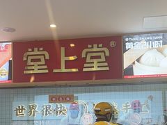 -堂上堂(益民街店)