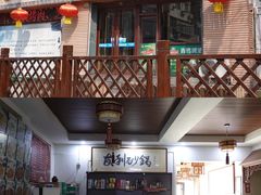 -友利砂锅居(烟台店)