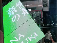 -奈雪的茶(华强北中航城店)