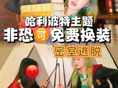 -逃脱反斗城沉浸剧情密室(北京路店)