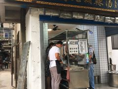 门面-刘老虎肉丸糊辣汤(总店)