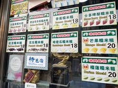 -澳门长洲糯米糍(柯打苏沙街店)
