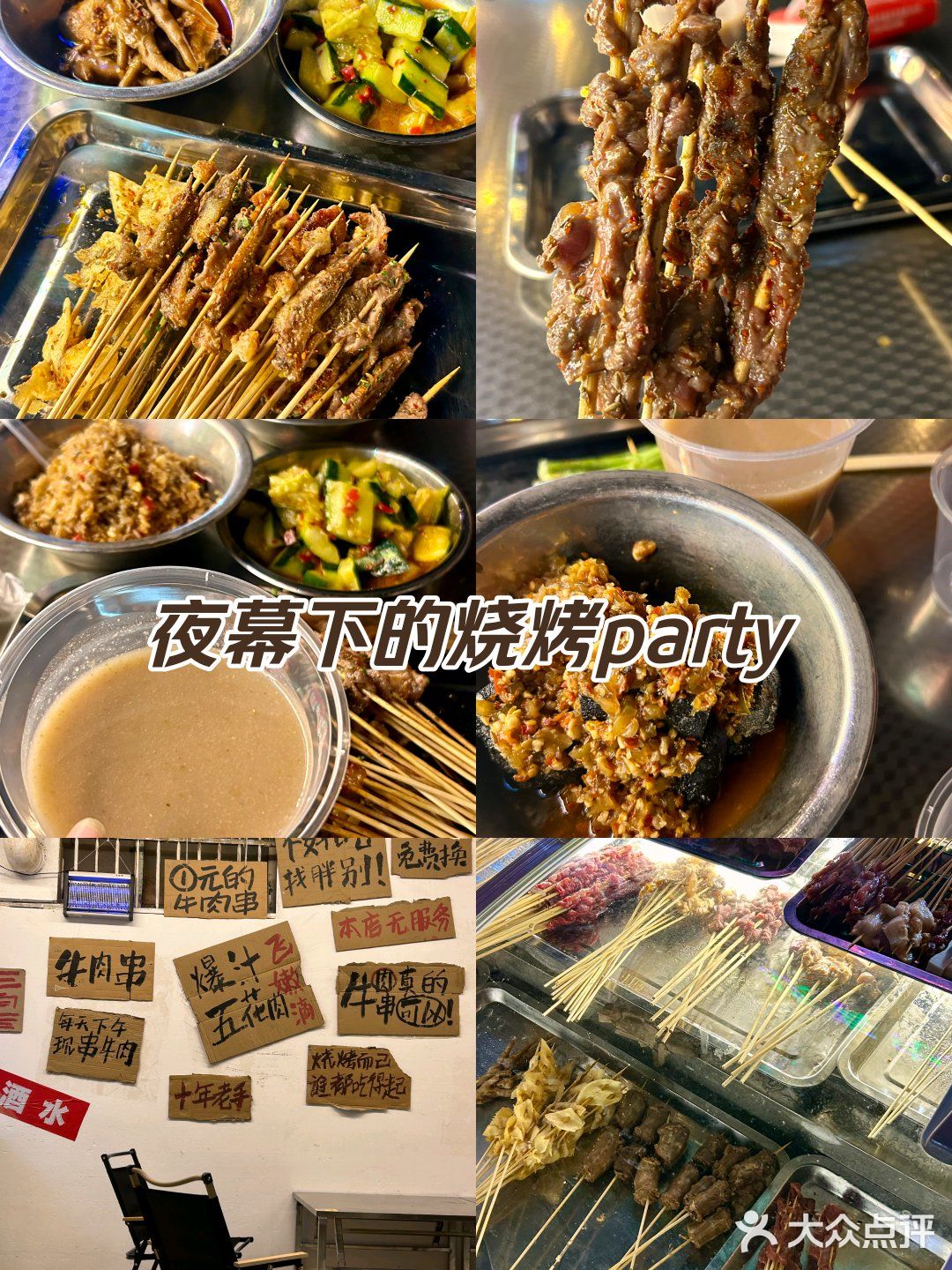 夏天夜晚必不可少的烧烤！