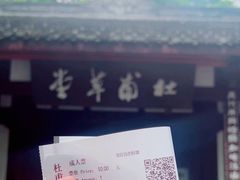 -成都杜甫草堂博物馆