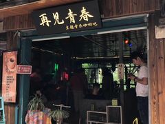 -磁器口古镇