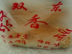 -聚香斋(东关街店)