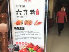 -君豪蟹都·湖景·农家乐(蟹舫苑店)