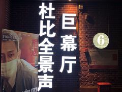 -中影星美大北门影城