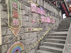 -重庆十八梯传统风貌区