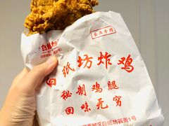 -白纸坊美式炸鸡