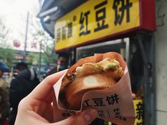 -薛新颖红豆饼(中式甜点山师店)