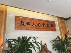 -蓝田印象