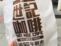 -世记咖啡(氹仔外卖店)