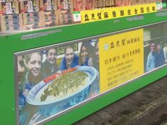 -清真盛志望麻酱酿皮·非遗老字号