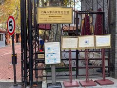 -上海孙中山故居纪念馆