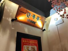 -宋徽厨·安徽菜(绿地店)